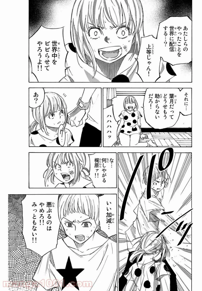 なれの果ての僕ら - 第71話 - Page 11