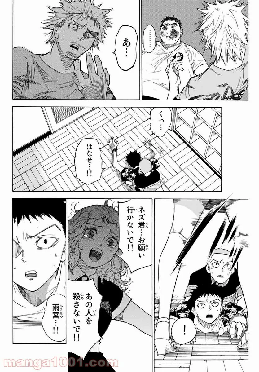 なれの果ての僕ら - 第71話 - Page 14