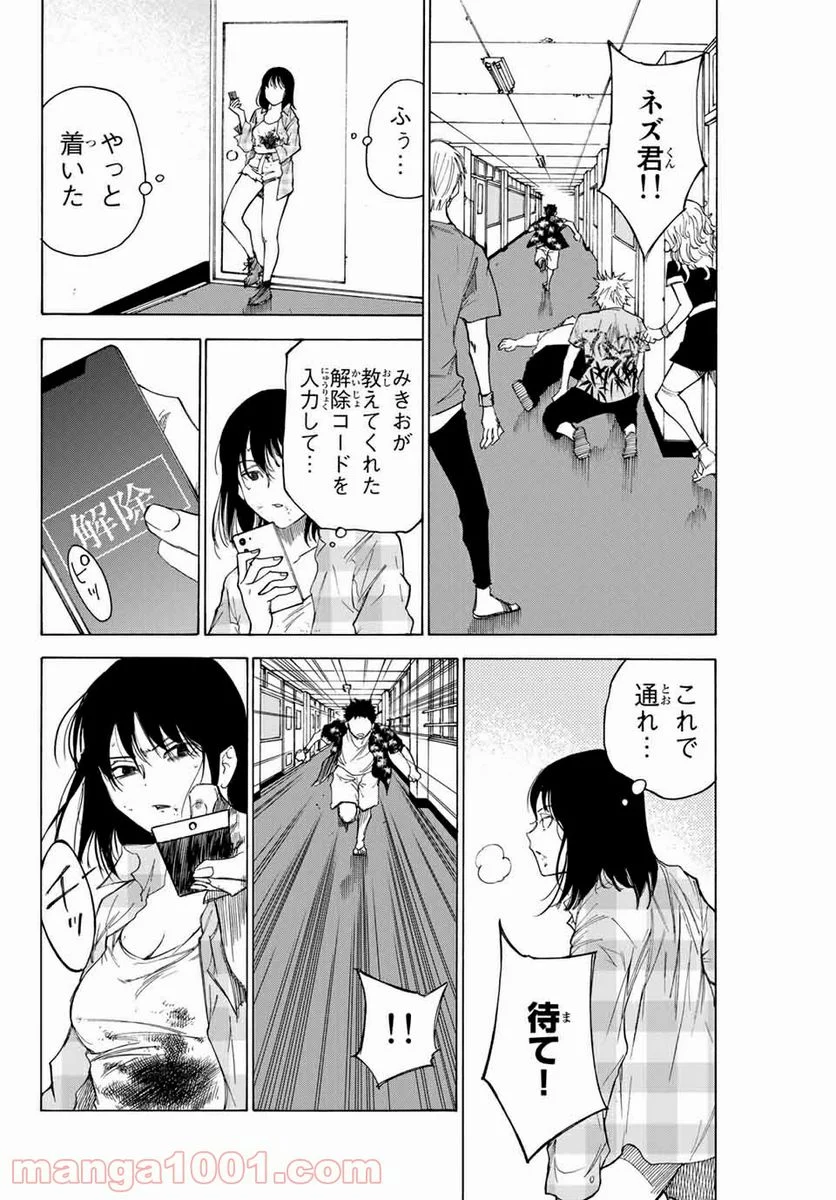 なれの果ての僕ら - 第71話 - Page 16