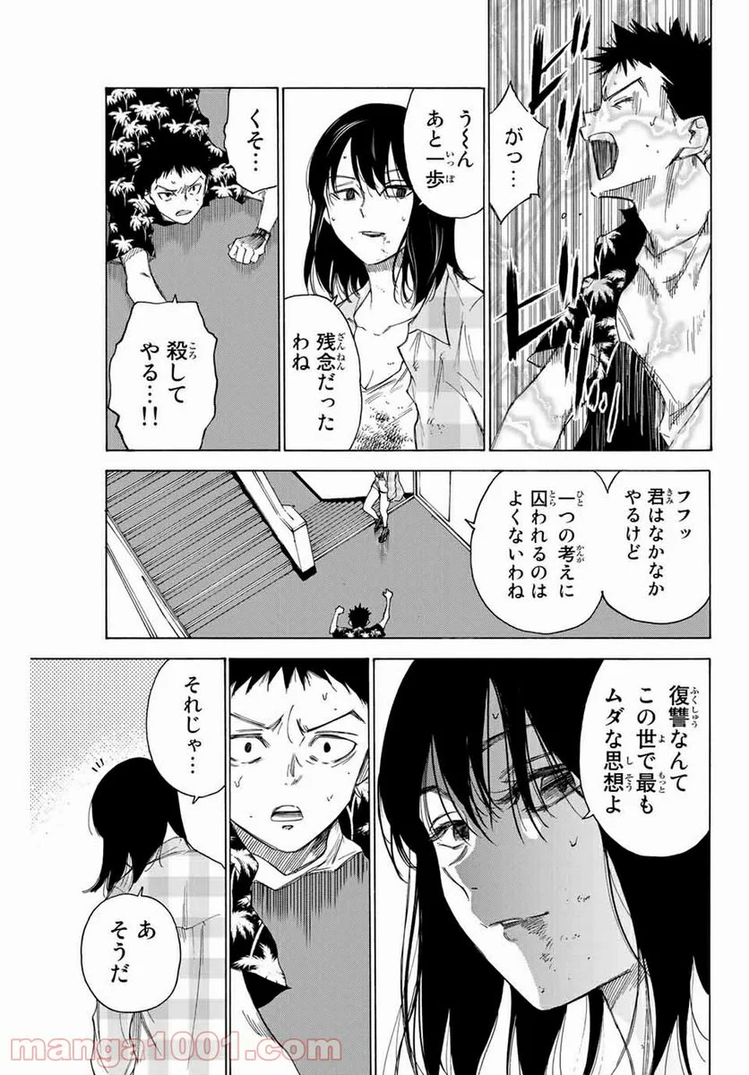 なれの果ての僕ら - 第71話 - Page 17