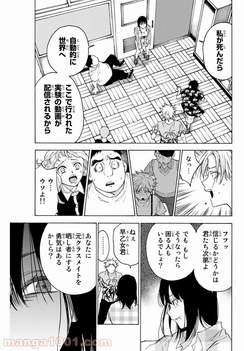 なれの果ての僕ら - 第71話 - Page 3