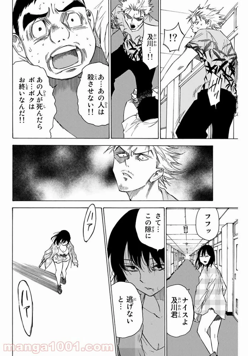 なれの果ての僕ら - 第71話 - Page 6