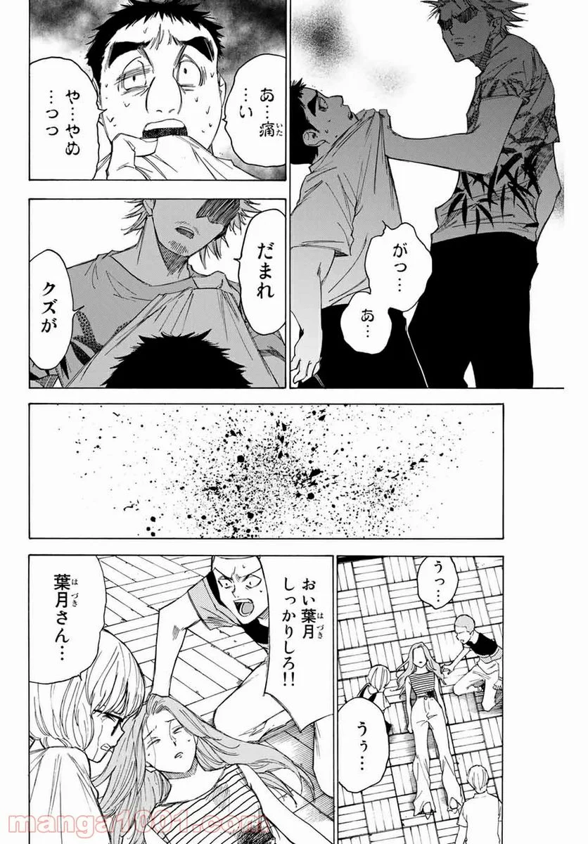 なれの果ての僕ら - 第71話 - Page 8