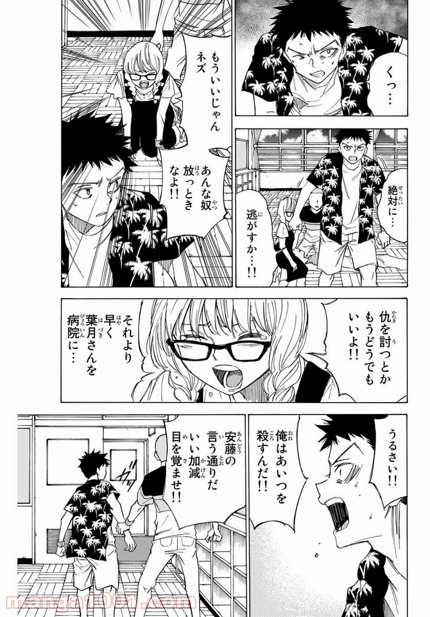 なれの果ての僕ら - 第71話 - Page 9