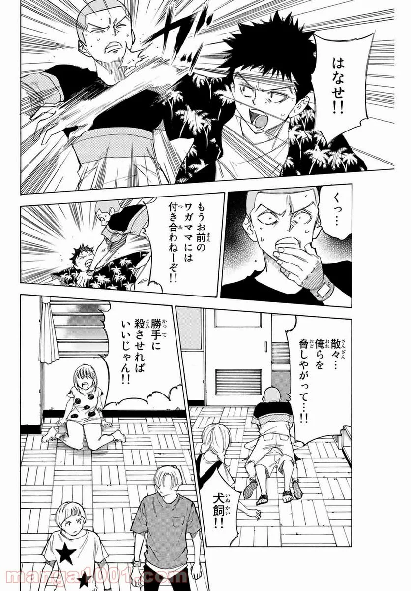 なれの果ての僕ら - 第71話 - Page 10