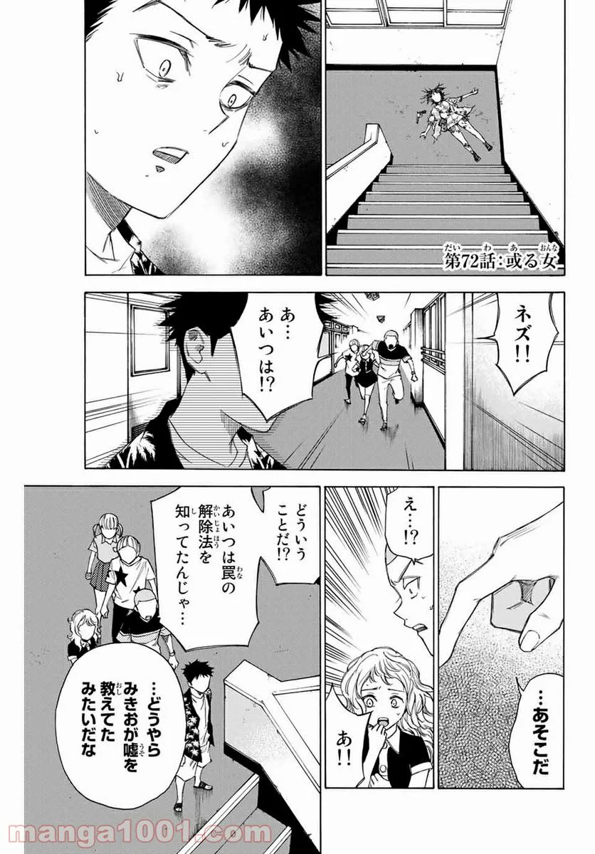 なれの果ての僕ら - 第72話 - Page 1