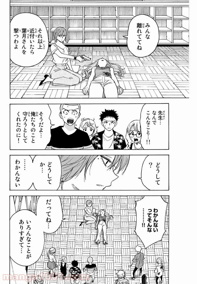 なれの果ての僕ら - 第72話 - Page 12