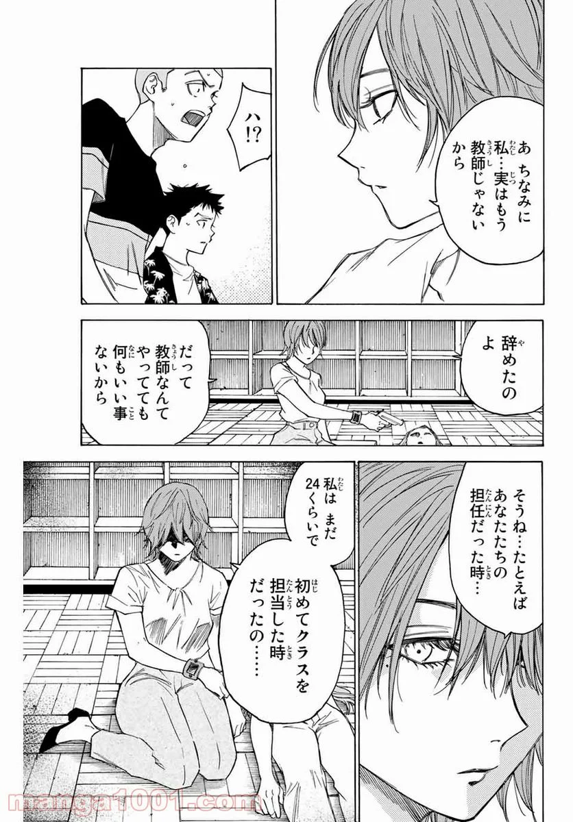 なれの果ての僕ら - 第72話 - Page 13