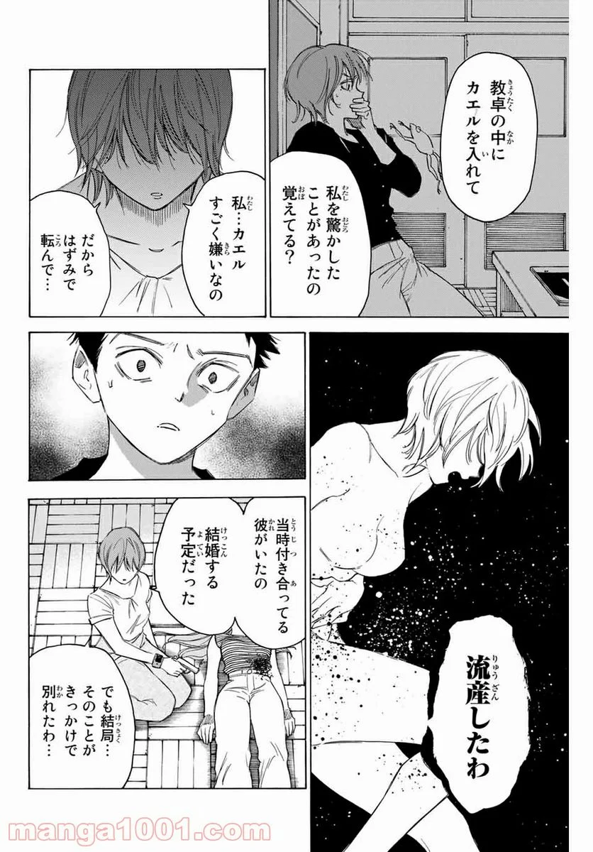 なれの果ての僕ら - 第72話 - Page 16