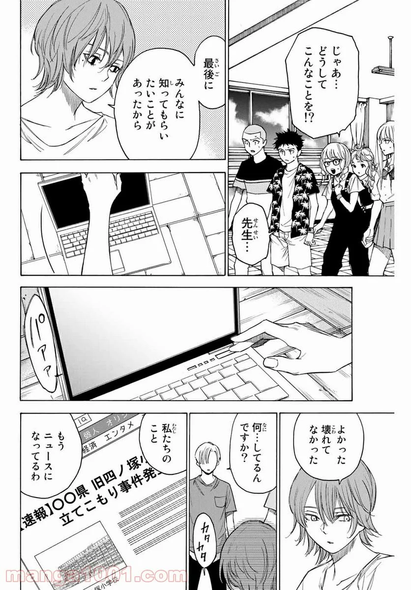 なれの果ての僕ら - 第73話 - Page 2