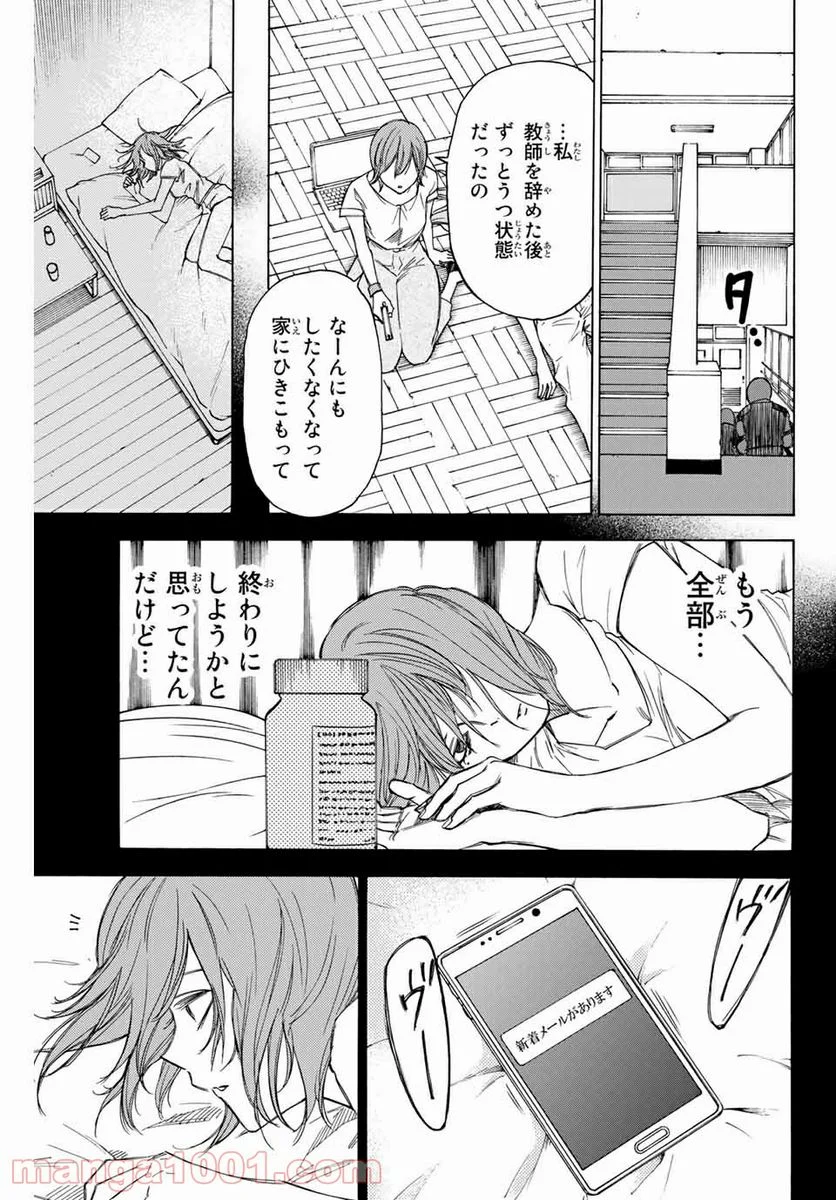 なれの果ての僕ら - 第73話 - Page 11