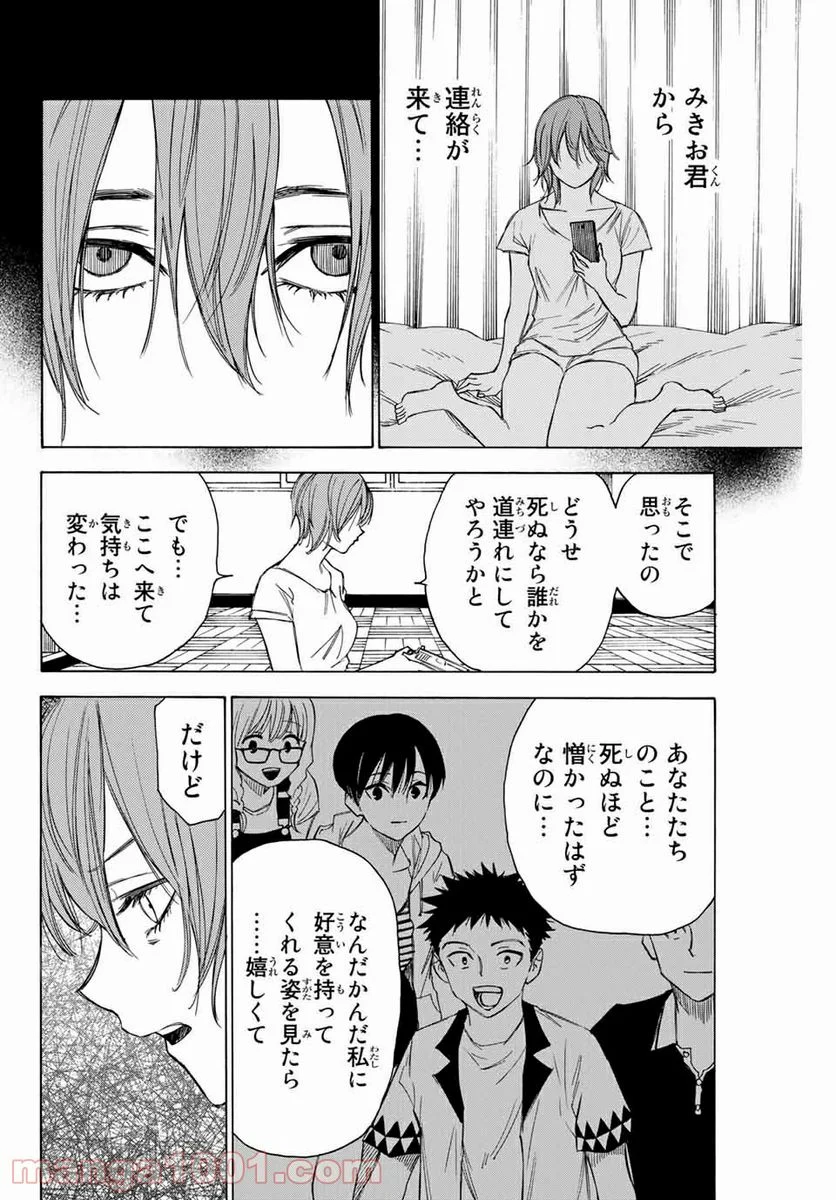 なれの果ての僕ら - 第73話 - Page 12