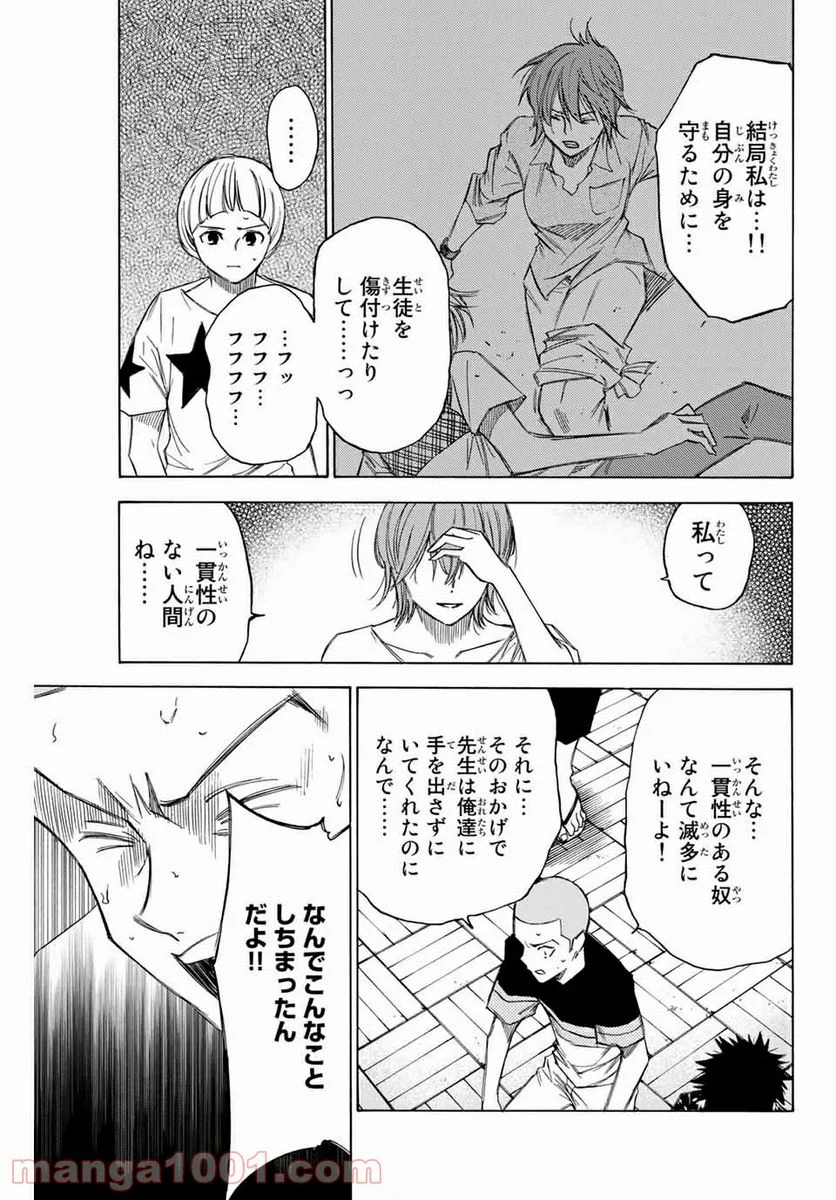 なれの果ての僕ら - 第73話 - Page 13