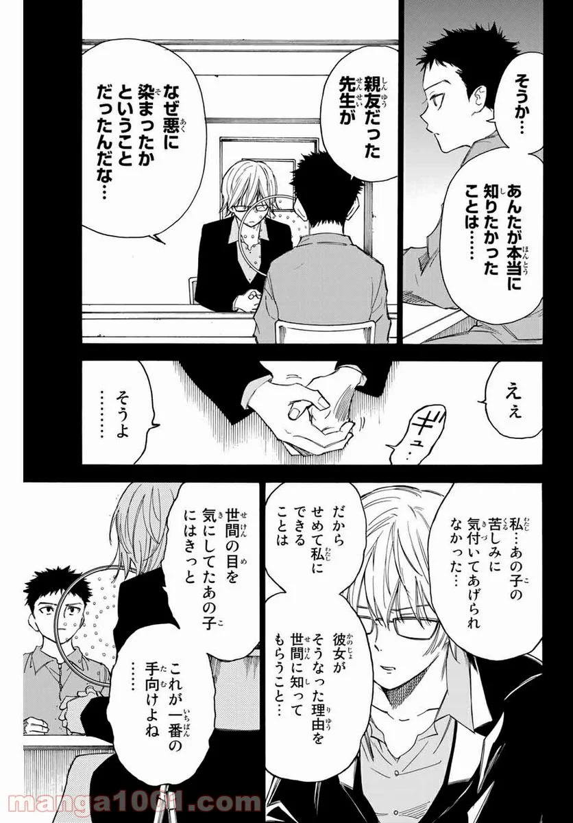 なれの果ての僕ら - 第73話 - Page 15