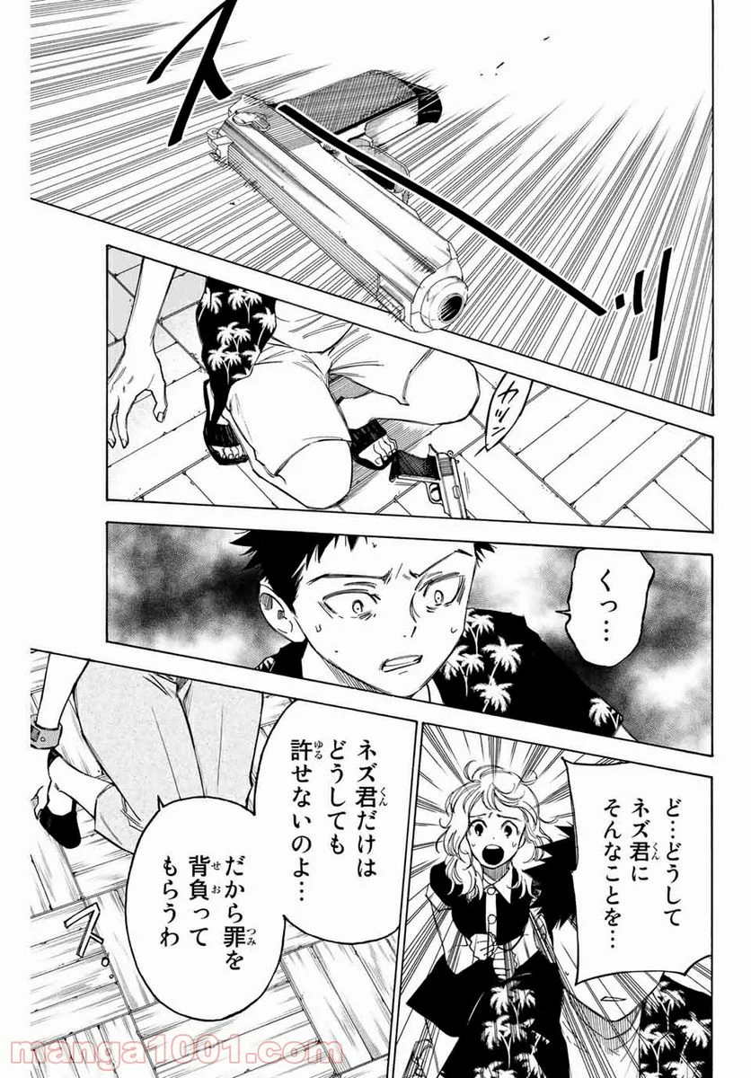 なれの果ての僕ら - 第73話 - Page 19