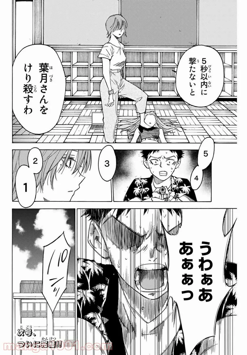 なれの果ての僕ら - 第73話 - Page 20