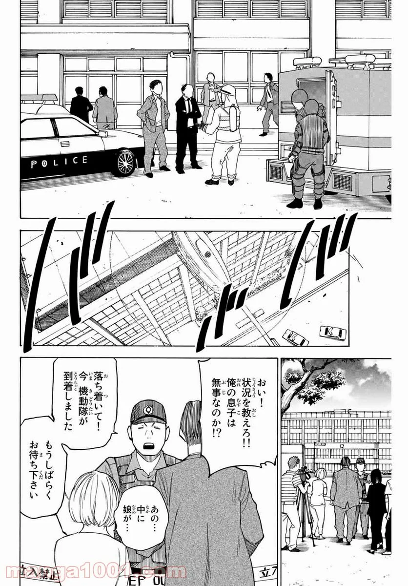 なれの果ての僕ら - 第73話 - Page 4