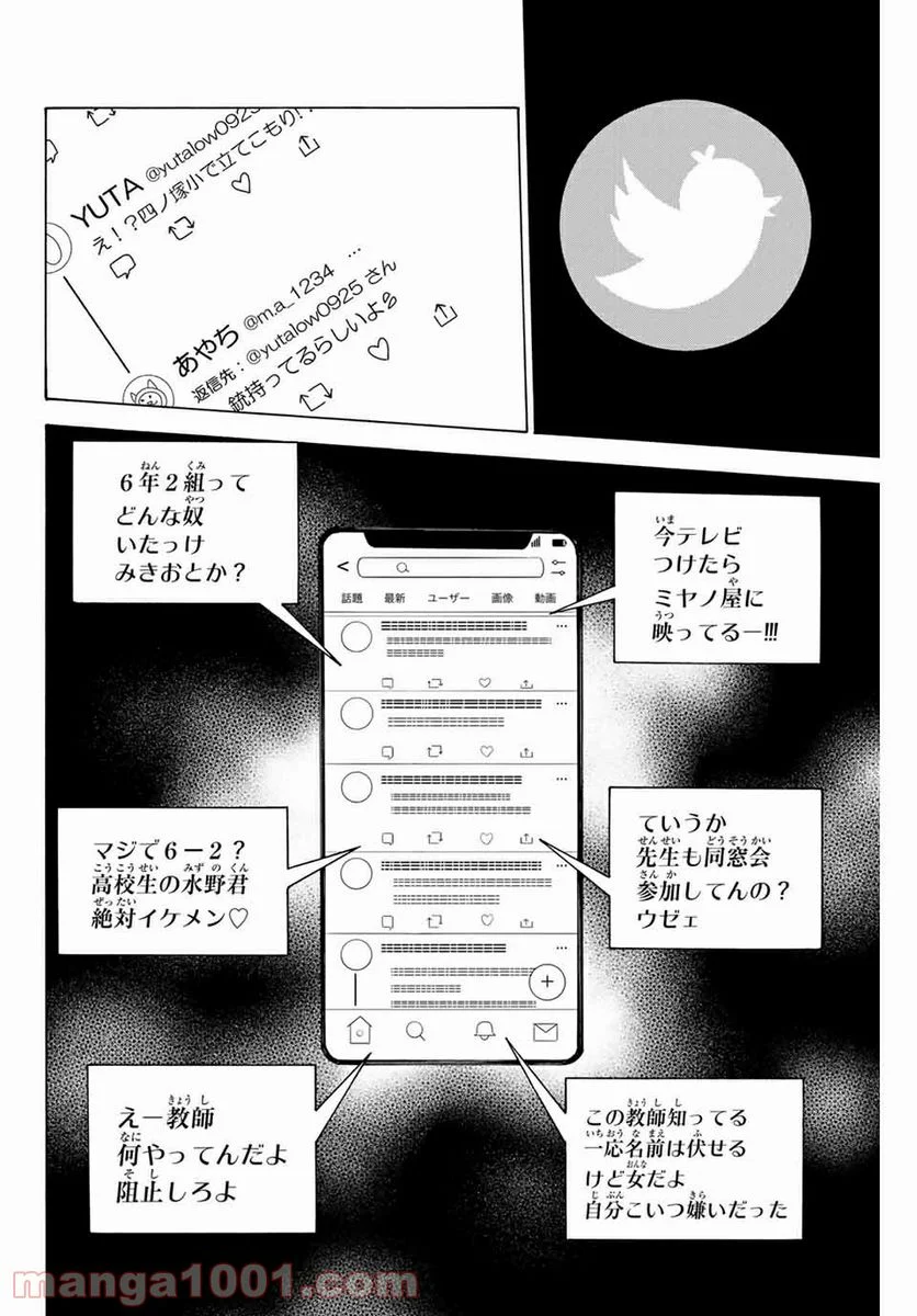 なれの果ての僕ら - 第73話 - Page 6