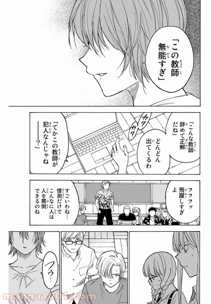 なれの果ての僕ら - 第73話 - Page 7