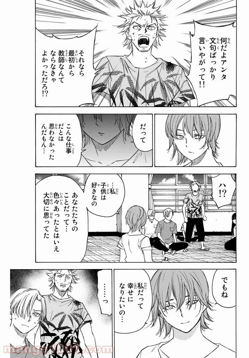 なれの果ての僕ら - 第73話 - Page 9