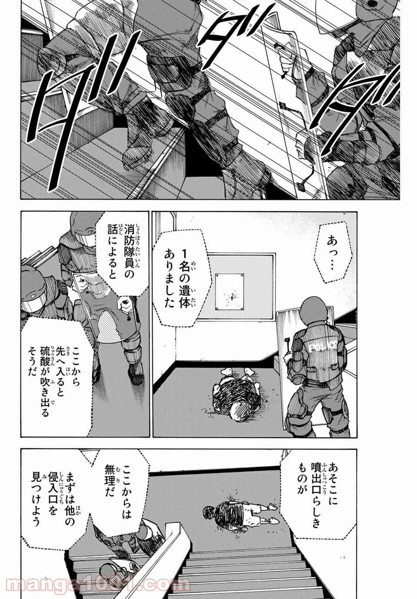 なれの果ての僕ら - 第73話 - Page 10