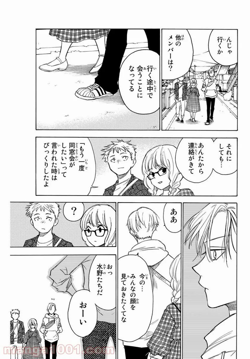 なれの果ての僕ら - 第74話 - Page 11