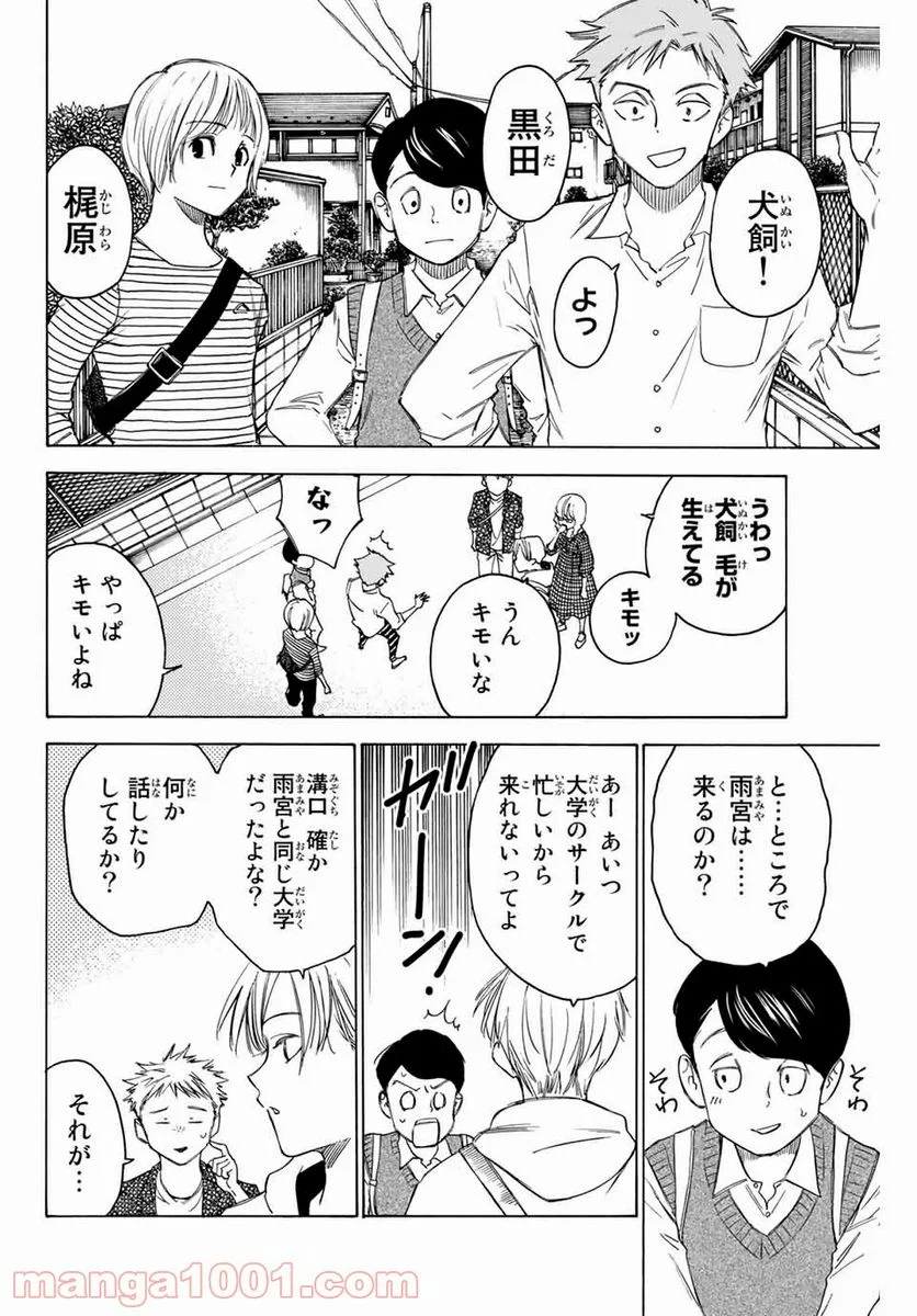 なれの果ての僕ら - 第74話 - Page 12