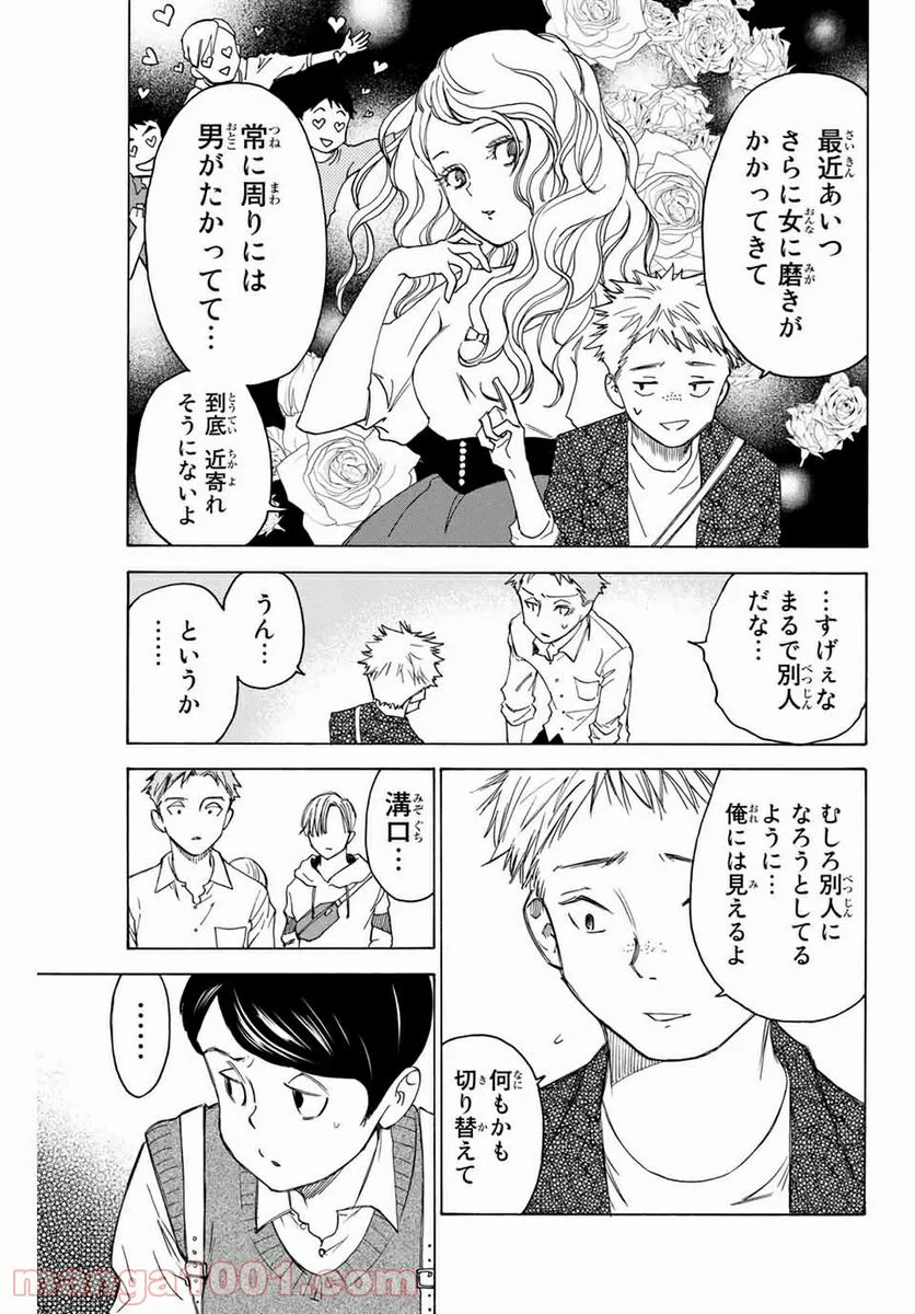 なれの果ての僕ら - 第74話 - Page 13