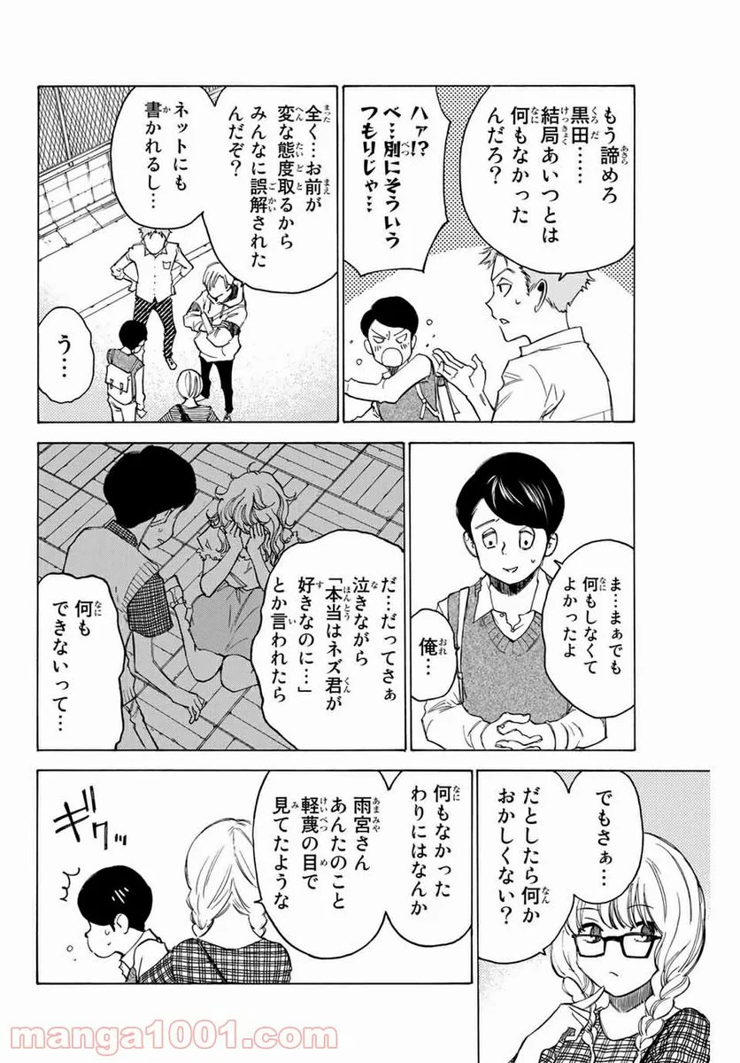 なれの果ての僕ら - 第74話 - Page 14