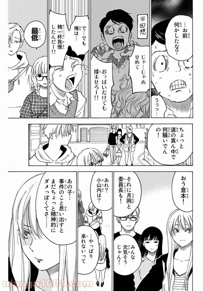 なれの果ての僕ら - 第74話 - Page 15