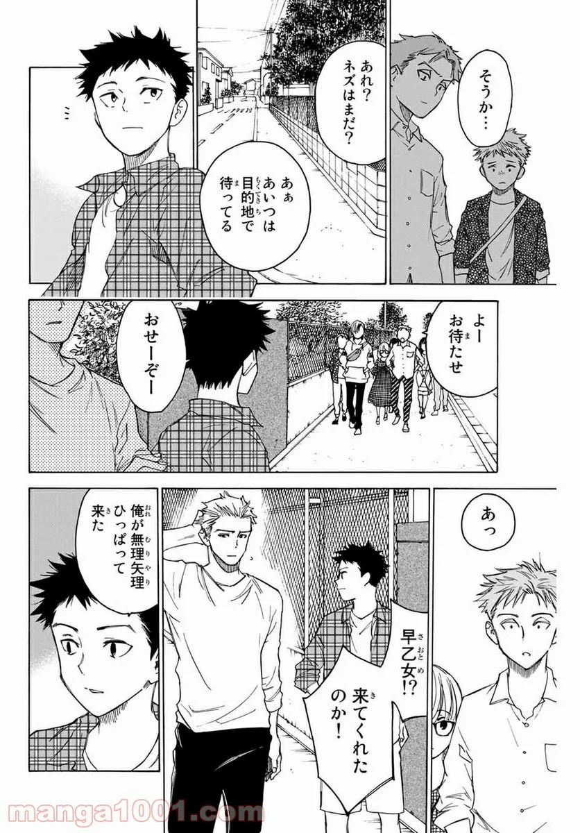 なれの果ての僕ら - 第74話 - Page 16