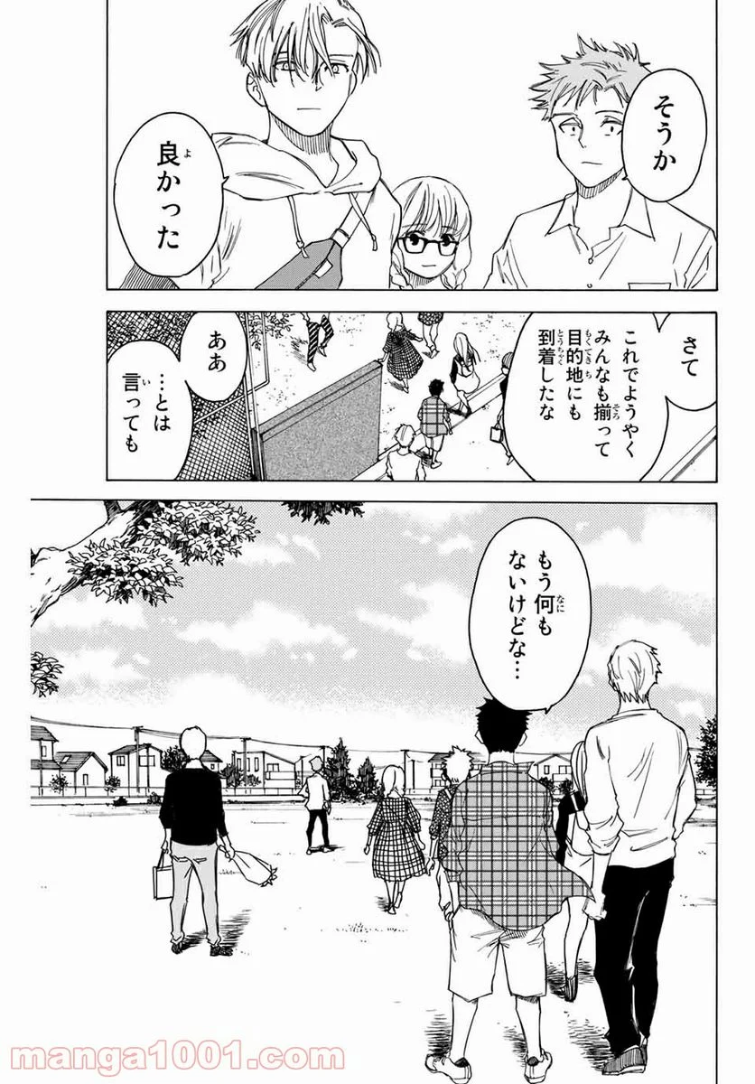 なれの果ての僕ら - 第74話 - Page 17