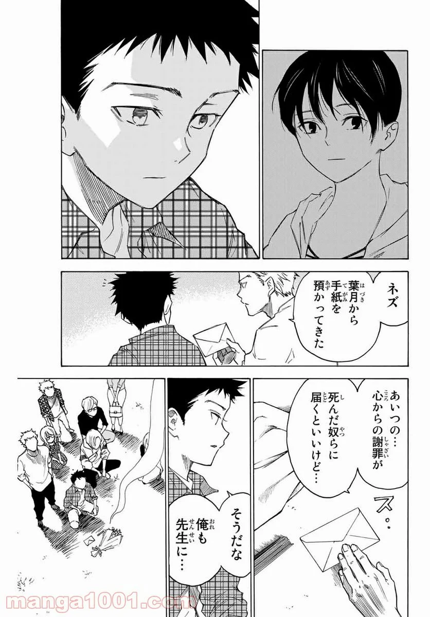 なれの果ての僕ら - 第74話 - Page 19