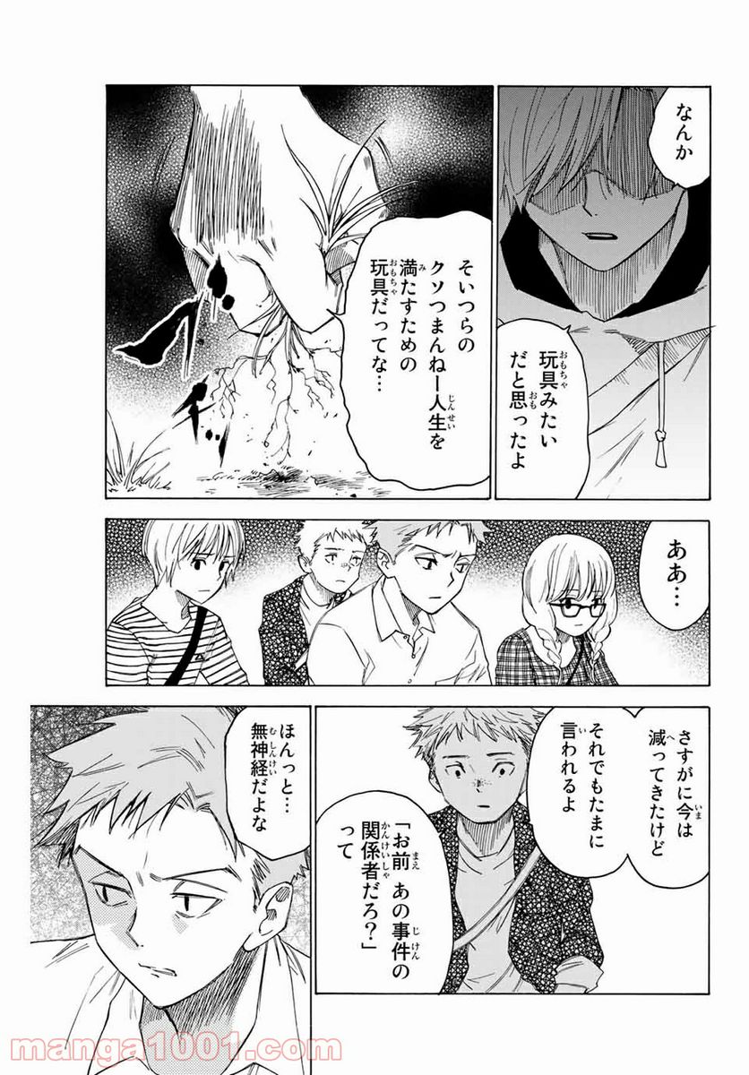 なれの果ての僕ら - 第74話 - Page 21