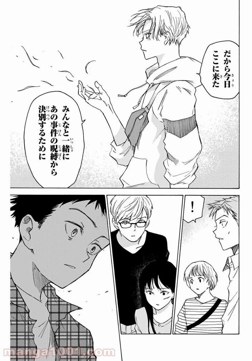 なれの果ての僕ら - 第74話 - Page 23