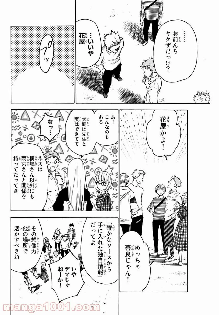 なれの果ての僕ら - 第74話 - Page 26