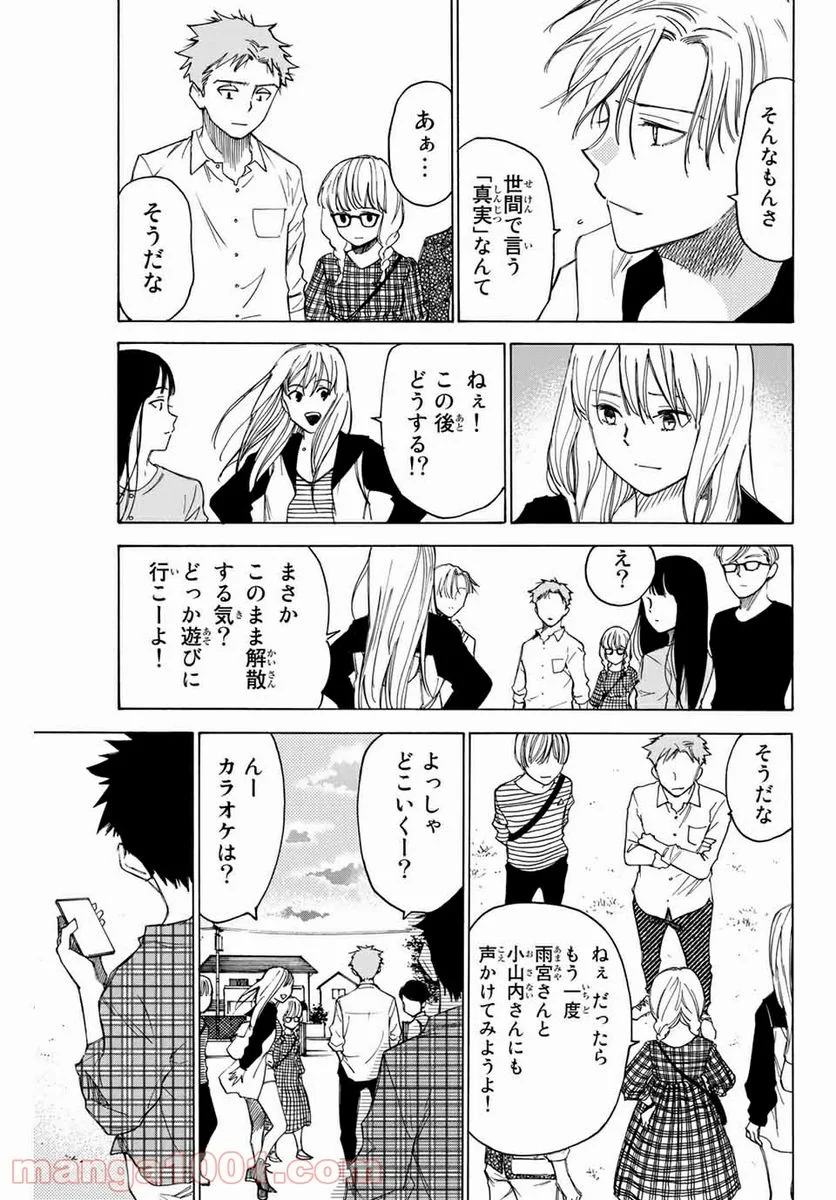 なれの果ての僕ら - 第74話 - Page 27