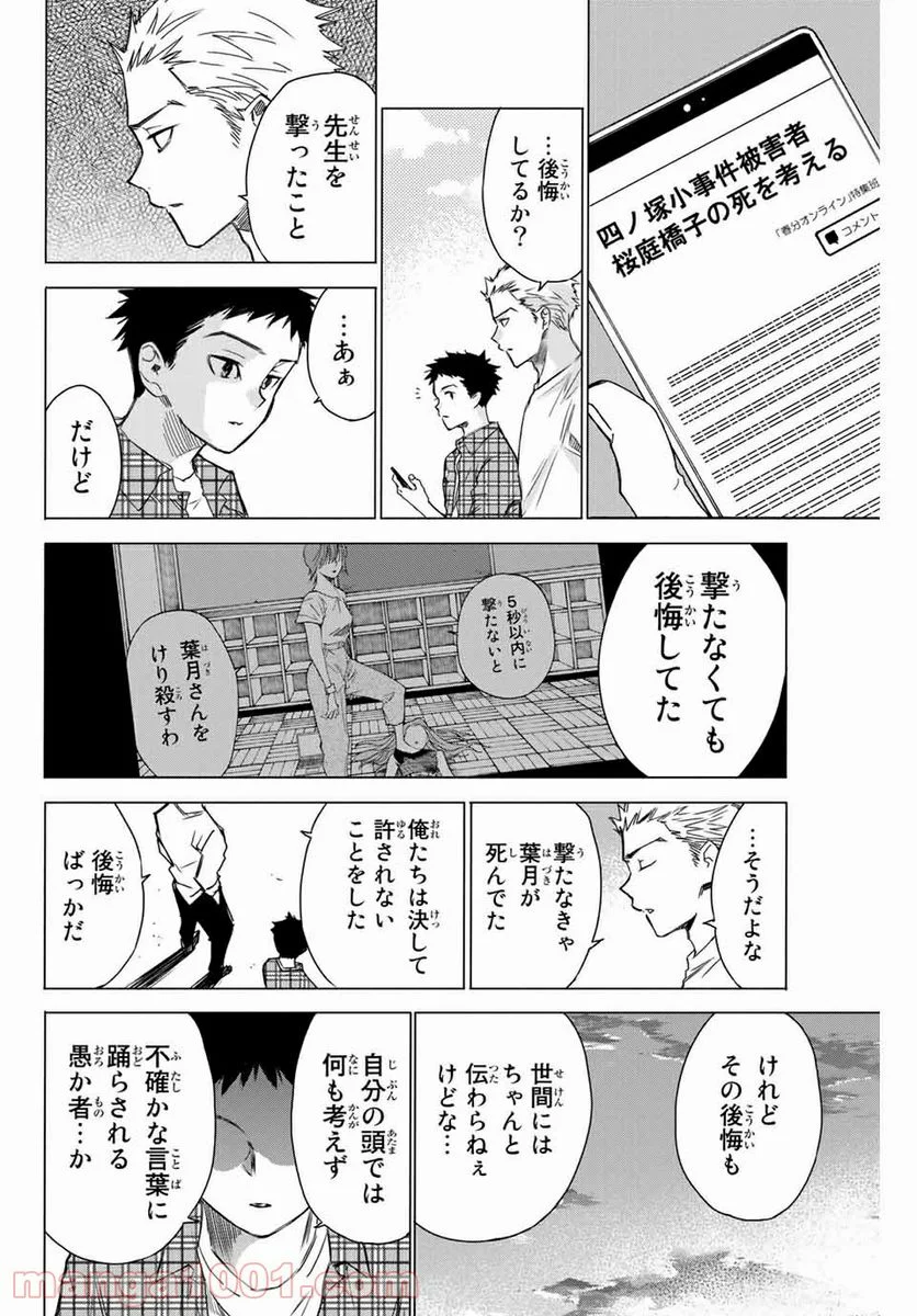 なれの果ての僕ら - 第74話 - Page 28