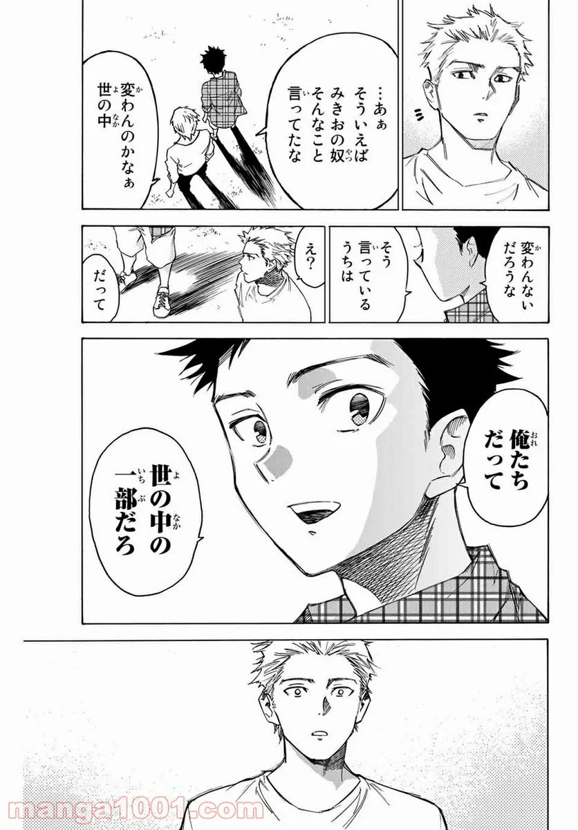 なれの果ての僕ら - 第74話 - Page 29