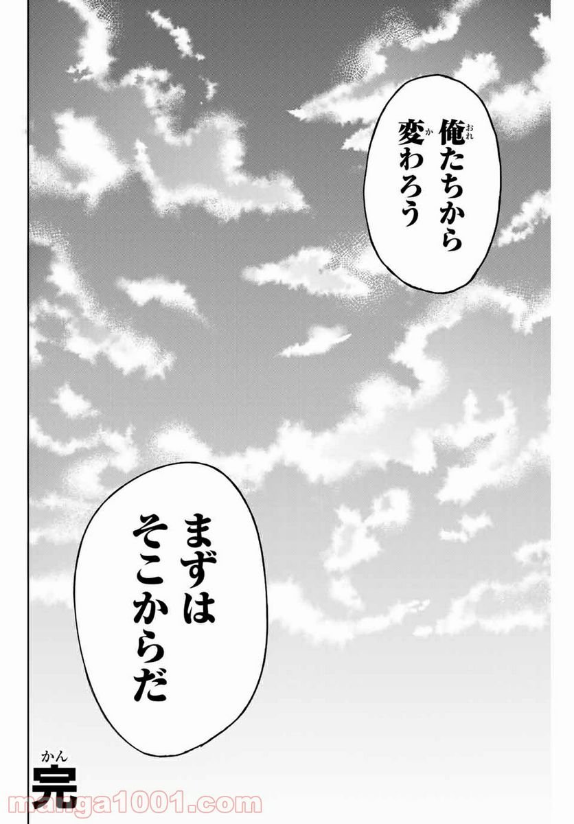 なれの果ての僕ら - 第74話 - Page 30