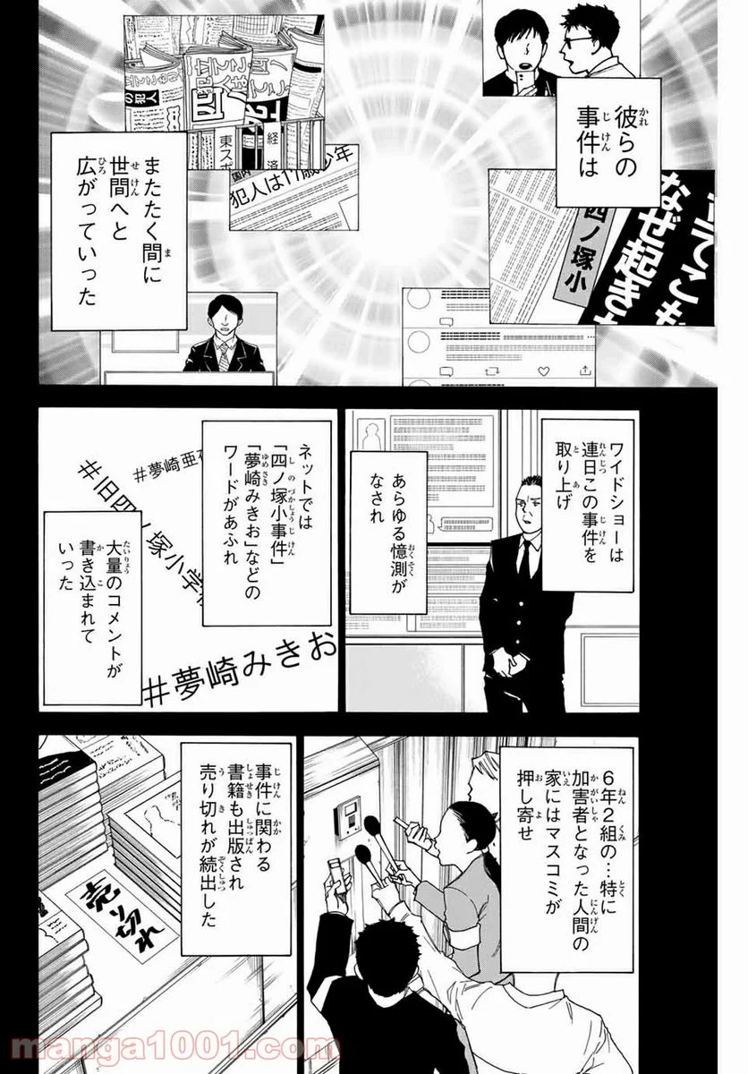 なれの果ての僕ら - 第74話 - Page 8