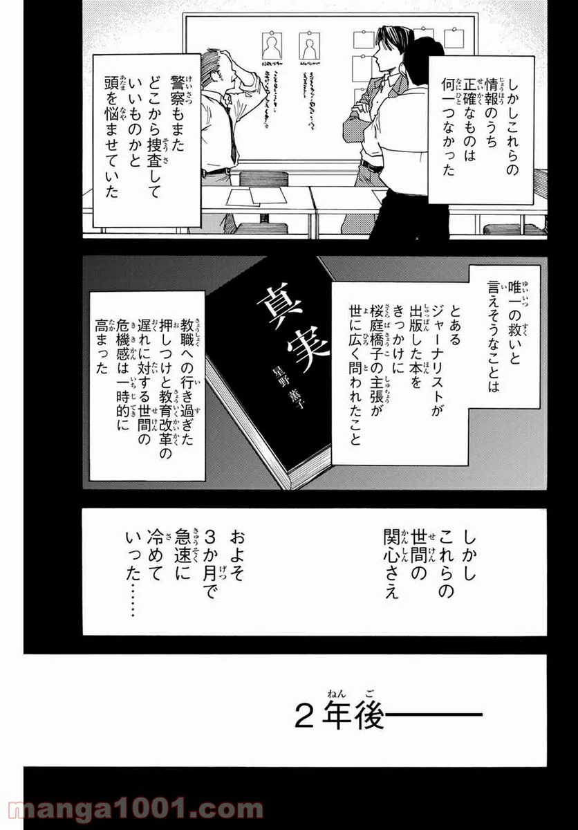 なれの果ての僕ら - 第74話 - Page 9