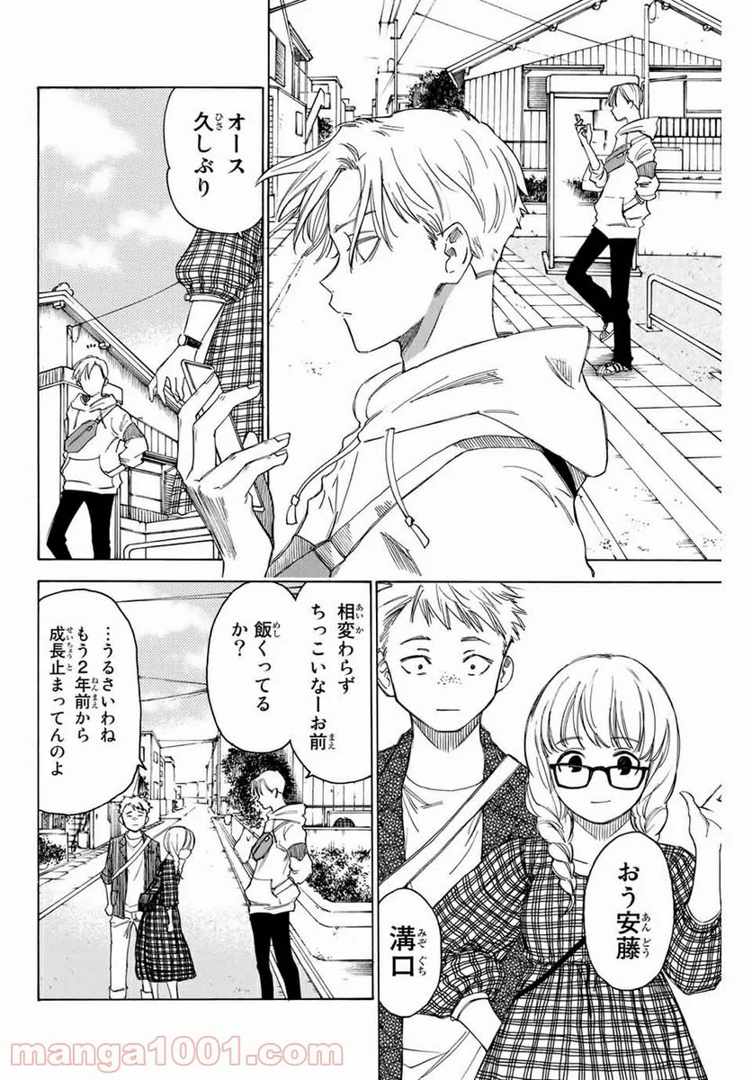 なれの果ての僕ら - 第74話 - Page 10