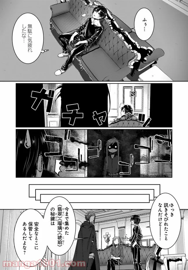 ソードアート・オンライン プログレッシブ 冥き夕闇のスケルツォ - 第8話 - Page 12