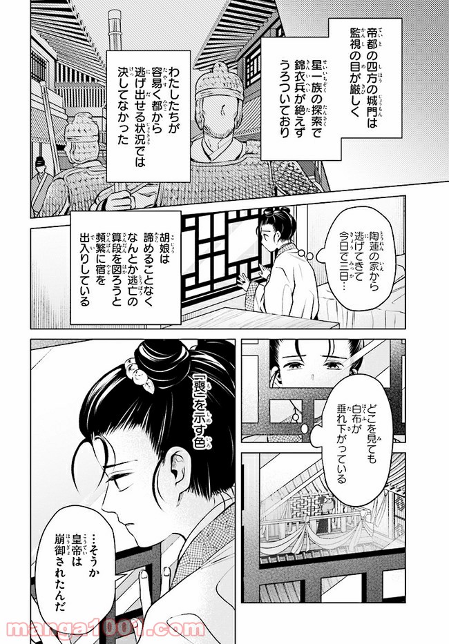 後宮に星は宿る ～金椛国春秋～ 第3.4話 - Trang 1