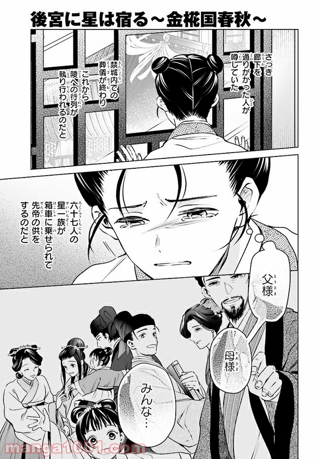 後宮に星は宿る ～金椛国春秋～ 第3.4話 - Trang 2