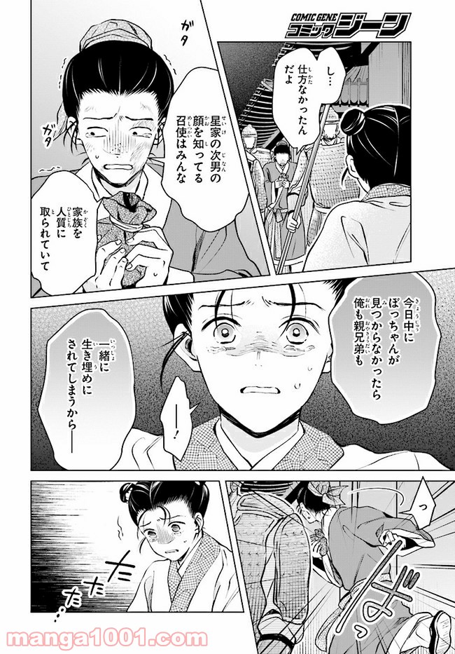 後宮に星は宿る ～金椛国春秋～ 第3.4話 - Trang 13