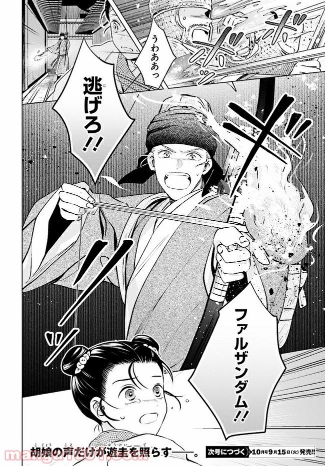 後宮に星は宿る ～金椛国春秋～ 第3.4話 - Trang 15