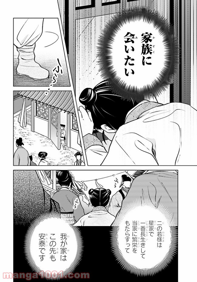 後宮に星は宿る ～金椛国春秋～ 第3.4話 - Trang 3