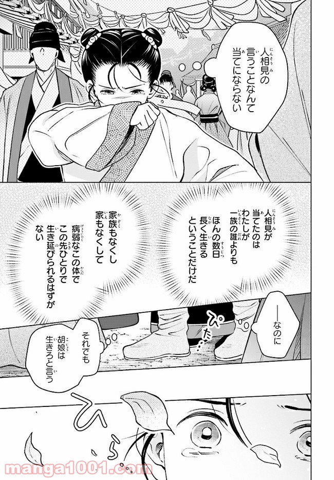 後宮に星は宿る ～金椛国春秋～ 第3.4話 - Trang 4